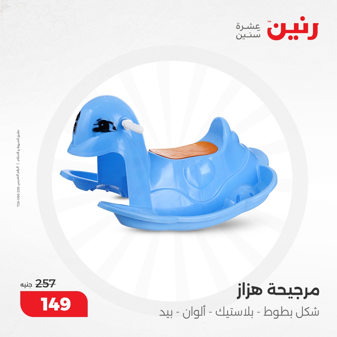 raneen offers from 5dec to 6dec 2024 عروض رنين من 5 ديسمبر حتى 6 ديسمبر 2024 صفحة رقم 83